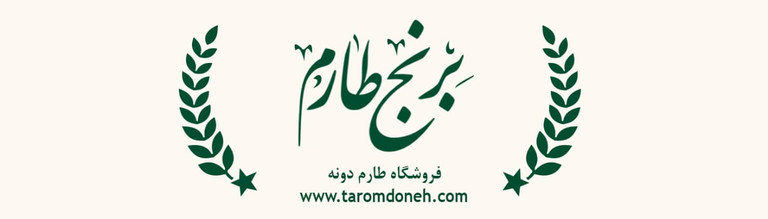 برنج طارم دونه