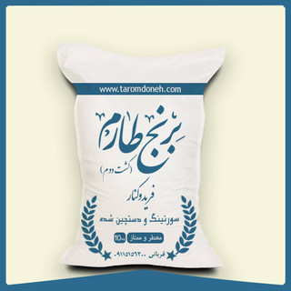 برنج طارم کشت اول و دوم فریدونکنار