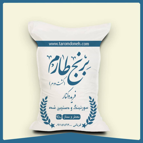 برنج طارم کشت اول و دوم فریدونکنار