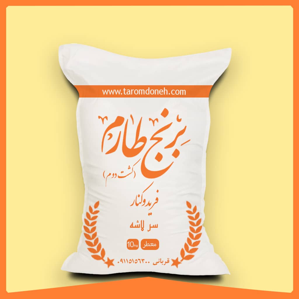 برنج لاشه طارم فریدونکنار