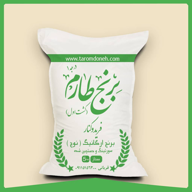 برنج طارم ارگانیک ( نوج , وحشی ) فریدونکنار